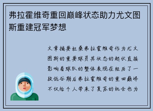 弗拉霍维奇重回巅峰状态助力尤文图斯重建冠军梦想 弗拉霍维奇重回巅峰状态助力尤文图斯重建冠军梦想