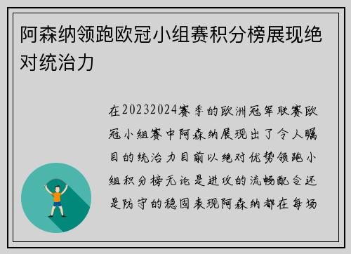 阿森纳领跑欧冠小组赛积分榜展现绝对统治力 阿森纳领跑欧冠小组赛积分榜展现绝对统治力