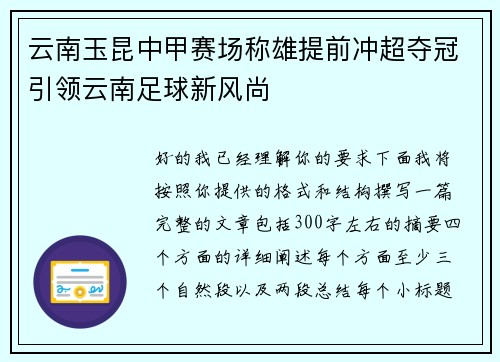 云南玉昆中甲赛场称雄提前冲超夺冠引领云南足球新风尚 云南玉昆中甲赛场称雄提前冲超夺冠引领云南足球新风尚