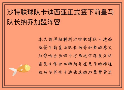 沙特联球队卡迪西亚正式签下前皇马队长纳乔加盟阵容